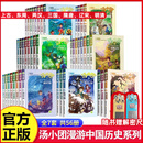 汤小团漫游中国历史系列全套56册 漫画版 全系列自选 明清帝国上古再临卷隋唐风云东周列国两汉传奇纵横三国辽宋金元卷等 新华正版 汤小团全套56册