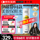 ZUCCARI【伊能静同款】意卡莉双抗桦树饮 焕活淡纹美亮白 肌肤美透亮 