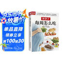 怀孕了每周怎么吃  三个孕期 三餐饮食重点 310多道美味料理 品类丰富、营养齐全 让孕妈妈健康好孕