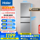 海尔（Haier）217升三门宿舍租房家用电冰箱小型抗菌净味风冷无霜一级能效节能BCD-217WGHC3E9S9家电国家补贴20%