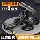 携首（XIESHOU）仰卧起坐辅助器家用健身器材吸盘式健腹器男女腹肌训练仰卧 【升级款】加厚泡棉经典黑低调黑