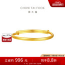 周大福素圈宝宝金饰黄金手实心镯子(工费220)约8.1g EOF1429