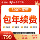 中国电信 【官方续费】成都电信100M/300M续费宽带续费网络套餐 续约