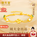 周大金 CHOW TAI KING黄金四叶草手链女生轻奢高端孔雀石手饰品情人节生日礼物送女朋友 黄金999足金四叶草手链（附加仓次日达）