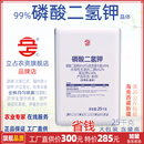 立占99%磷酸二氢钾果树蔬菜促花促果磷钾肥叶面肥农用水溶复合肥 99%优等晶体25kg/袋