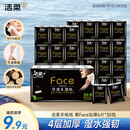 洁柔手帕纸 黑Face加厚4层6片*30包面巾纸巾小包擦汗不掉屑超便携加量