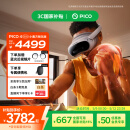 PICO 4 Ultra MR 混合现实一体机 小魔方畅玩版 国补15% VR3D智能眼镜游戏机非quest3企业团购