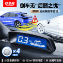 铁将军(steelmate)汽车倒车雷达后4探头 通用车型-银色