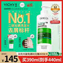 薇姿（VICHY）绿标去屑洗发水1%二硫化硒控油洗发水柔顺洗发水男士女士390ml