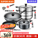 苏泊尔（SUPOR）不粘炒锅无烟厨房全锅具套装组合平底锅汤锅煎锅燃气电磁炉通用 四件套【炒+煎+汤+蒸】