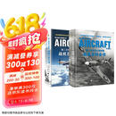 第二次世界大战时期战机百科全书（全2册）