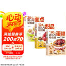 264种超人气轻松做面点+中式西式点心糕点小吃面食大全+170种蛋糕124种甜品全套3册 手工制作教学家用 中西糕点烘焙新手入门书籍各种美食制作甜品教程 面点食谱教材书籍京东618活动