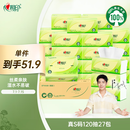 心相印抽纸【肖战同款】茶语丝享 3层120抽*27包真S码 纸巾 卫生纸 整箱