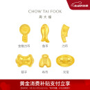 周大福 福字复古钱币投资金元宝(工费0)约1g IF2125 520礼物