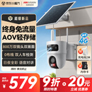 HIKVISION海康威视太阳能摄像头免插电800万双摄家用室外4G终身免流量360度无死角AOV户外监控器手机远程T4