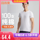 宜而爽【高档100支】100%纯棉男士T恤打底衫圆领短袖男送礼盒装
