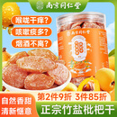 南同四海南京同仁堂竹盐枇杷干搭正高山无添加琵琶干宗原味甘草枇杷干250g