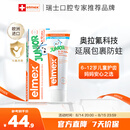 ELMEX艾美适含氟儿童牙膏6-12岁少儿防蛀换牙期牙膏青少年学生牙龈护理