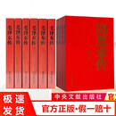 京品闪发正版毛泽东传全十册金冲及主编传记生平纪事童年回忆南昌起义长征泽东传记书籍东传记书籍 东传记书籍