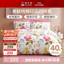 富安娜家纺床上四件套纯棉 100%全棉床品套件 双人加大床单被套1米8床