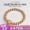 木醉【玄武系列】2025年新籽实心籽尼泊尔凤眼菩提手串文玩七夕节礼物 【玄武】实心籽10+mm S级
