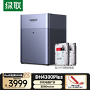 绿联私有云DH4300Plus 16T四盘位NAS网络存储个人云家庭硬盘服务器手机NFC一碰连接AI相册手机平板扩容
