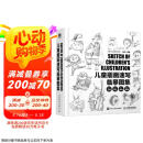 儿童插画速写临摹图集（数艺设出品）京东618活动