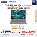 ThinkPad 联想笔记本电脑ThinkBook16+ 2025 AI轻薄办公本 英特尔酷睿Ultra5 16英寸 32G 1T 3.2K 165Hz
