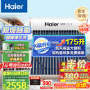 海尔（Haier）太阳能热水器家用175升一级能效自动定时上水 热水全天候WIFI电辅加热水箱升级 20管175升J7