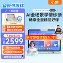 小猿AI学习机P40 12.3英寸护眼屏 猿辅导学练机 AI全场景学情诊断教材同步 学习平板双AI模型 6+128G