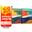 伯克毕生发展心理学(2021全新升级第七版 ) (从0岁到青少年+从青年到老年)（套装2本）