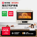 海氏（Hauswirt）【国家补贴】i7风炉电烤箱家用专业烘焙多功能大容量空气炸锅一体机升级款七夕情人节礼物 米白色 40L 酥烤&嫩烤双模式