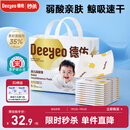 德佑 婴儿一次性隔尿垫25*33cm80片护理垫吸水不反渗建议6kg以内宝宝