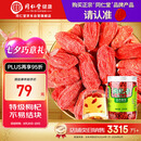 同仁堂品牌 北京同仁堂 特级红枸杞子200g正宗宁夏正品拒绝硫磺 
