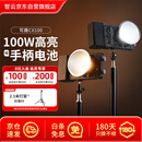 zhi yun智云 写趣CX100补光灯直播摄影灯 100W专业便携打光灯手机相机影视灯室内户外拍摄视频常亮口袋灯