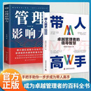全套2册 带人高手+管理影响力 带人高手卓越管理者的领导智慧 待人高手书籍正版