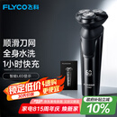 飞科（FLYCO）电动剃须刀旋转式男士刮胡须刀快充FS903生日七夕情人节礼物送男友送老公送父亲 国家补贴