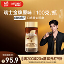 雀巢（Nestle）【代言人丁禹兮同款】瑞士金牌冻干黑咖进口0糖0脂低卡*原味100g