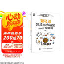 亚马逊跨境电商运营从入门到精通(博文视点出品)