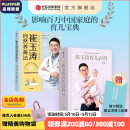 包邮 崔玉涛育儿百科（蛇年版）+崔玉涛自然养育法（套装2册）崔玉涛等著 中信出版社图书