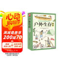 户外生存图鉴 徒步 野钓 露营 攀岩 求生 野炊 避险指南 图文并茂 骑行 自救 阅读狂欢节