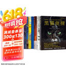 后浪漫系列：黑猫侦探系列（套装7册）