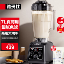 德玛仕（DEMASHI）豆浆机商用早餐店用免过滤无渣破壁机大功率大容量现磨豆浆机食堂餐饮全自动多功能五谷杂粮磨浆机 7L丨非加热款丨可打沙冰果汁蔬菜