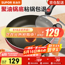 苏泊尔（SUPOR） 平底锅 不粘锅家用牛排煎锅火红点无油烟炒菜锅电磁炉燃气灶通用 2-5人适用 直径 28cm