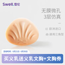 雪伦（SWELL） 雪伦SWELL 硅胶义乳 假乳房假胸假乳 散热透气 TS义乳 肤色无膜 TS5