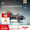 宝马（BMW）【江浙沪皖专享】官方原厂变速箱油油底壳更换服务4s到店代金券 【车龄3年以上/10万公里以上】 变速箱油更换(不含油底壳)