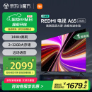 小米（MI）电视 65英寸一级能效 144Hz高刷 2GB+32GB[REDMI 红米 K80+电视跟着买就对了】智能电视 A65