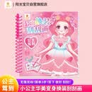 阳光宝贝 公主换装刮刮画公主驾到3-6岁女孩装扮手工diy变装贴纸刮画册儿童贴画刮刮本美少女刮画本换装秀 