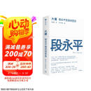 【自营包邮】大道 段永平投资问答录  送金句书签 段永平智慧精要 价值投资 段永平新书 投资心得 投资大道 商业模式 企业管理经验 人生智慧 赵理亚选 芒格书院编 中信出版社