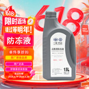 大众（Volkswagen）大众原厂高级别防冻液/冷却液 发动机防冻液 -40℃ 1.5L装